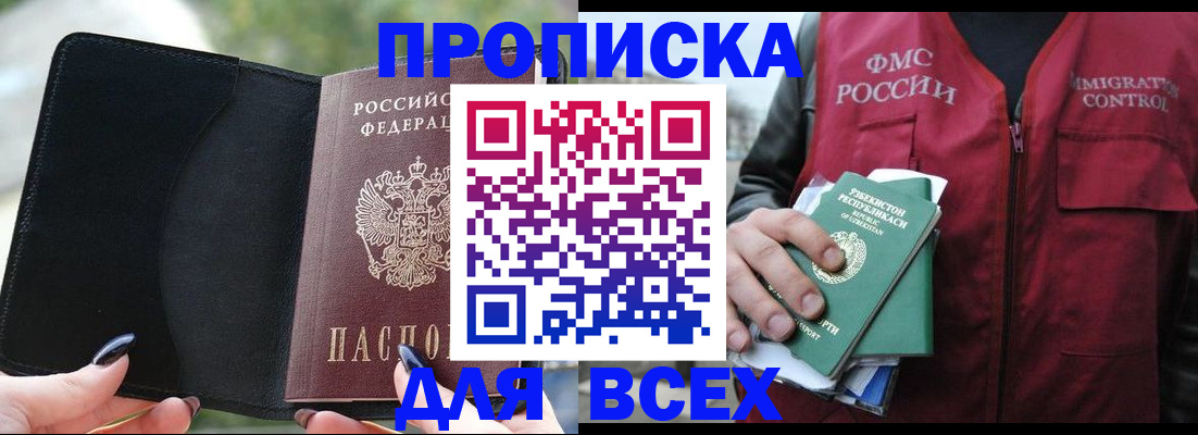 прописка штамп в Дрезне