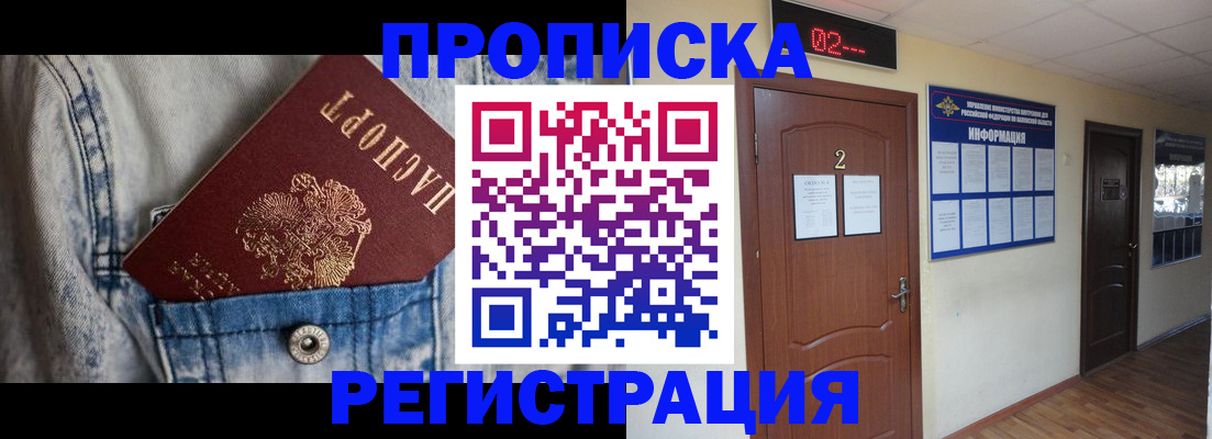 прописка ребенка в Дрезне